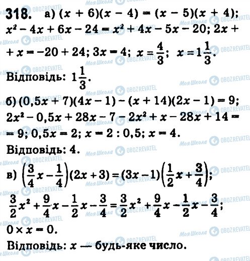 ГДЗ Алгебра 7 класс страница 318