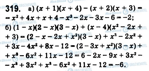 ГДЗ Алгебра 7 клас сторінка 319