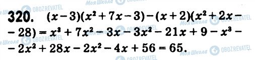 ГДЗ Алгебра 7 класс страница 320