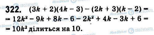 ГДЗ Алгебра 7 класс страница 322