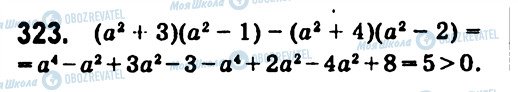 ГДЗ Алгебра 7 клас сторінка 323