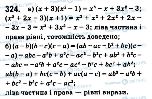 ГДЗ Алгебра 7 клас сторінка 324
