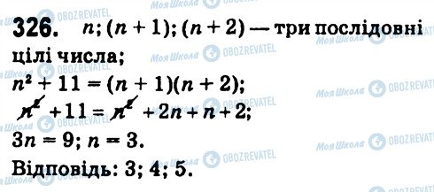 ГДЗ Алгебра 7 класс страница 326