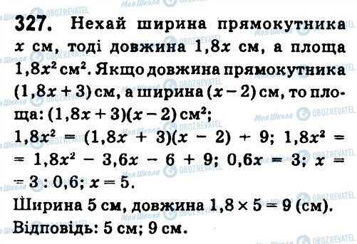ГДЗ Алгебра 7 клас сторінка 327
