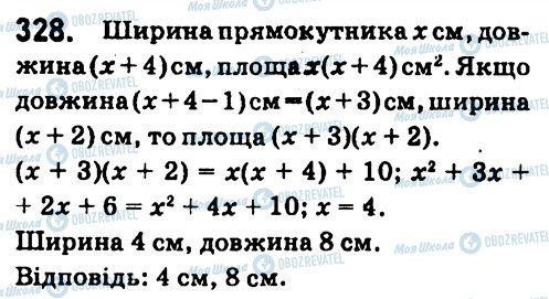 ГДЗ Алгебра 7 клас сторінка 328