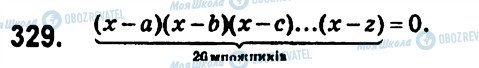 ГДЗ Алгебра 7 клас сторінка 329