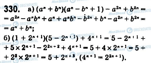 ГДЗ Алгебра 7 класс страница 330