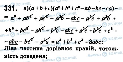ГДЗ Алгебра 7 класс страница 331