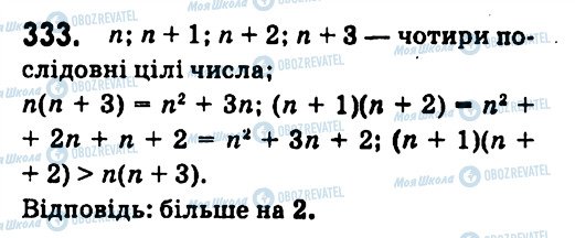 ГДЗ Алгебра 7 клас сторінка 333