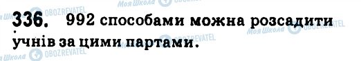 ГДЗ Алгебра 7 клас сторінка 336