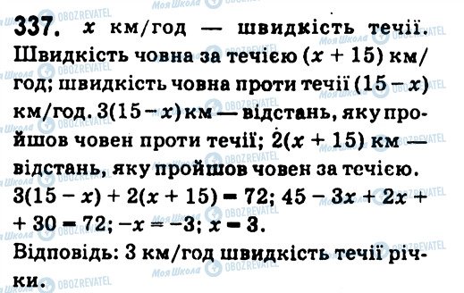 ГДЗ Алгебра 7 класс страница 337