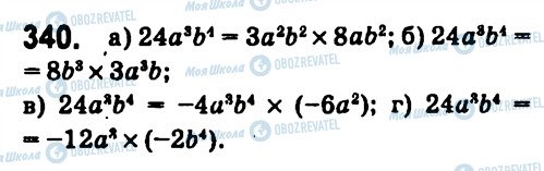 ГДЗ Алгебра 7 класс страница 340