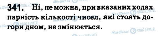 ГДЗ Алгебра 7 клас сторінка 341