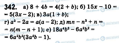 ГДЗ Алгебра 7 класс страница 342