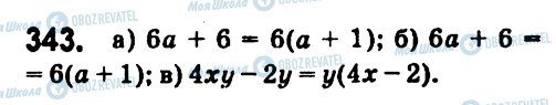 ГДЗ Алгебра 7 клас сторінка 343