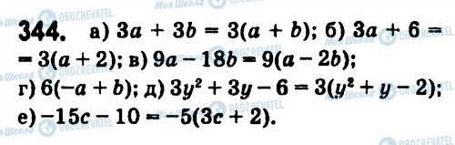 ГДЗ Алгебра 7 клас сторінка 344