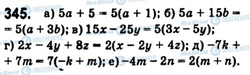 ГДЗ Алгебра 7 класс страница 345