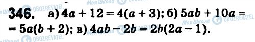ГДЗ Алгебра 7 класс страница 346