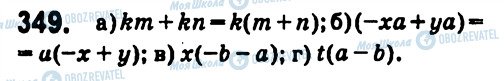 ГДЗ Алгебра 7 класс страница 349