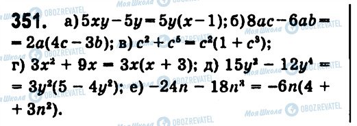 ГДЗ Алгебра 7 клас сторінка 351