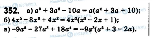ГДЗ Алгебра 7 клас сторінка 352