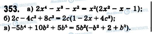 ГДЗ Алгебра 7 клас сторінка 353