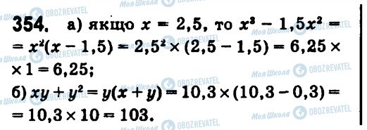 ГДЗ Алгебра 7 клас сторінка 354