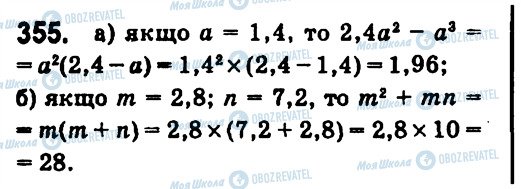 ГДЗ Алгебра 7 класс страница 355