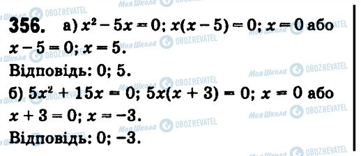 ГДЗ Алгебра 7 класс страница 356