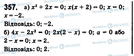 ГДЗ Алгебра 7 класс страница 357