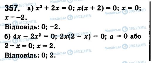 ГДЗ Алгебра 7 клас сторінка 357