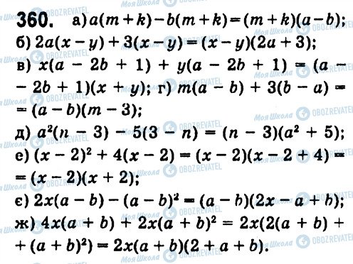 ГДЗ Алгебра 7 класс страница 360