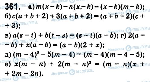 ГДЗ Алгебра 7 клас сторінка 361