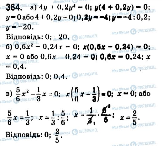 ГДЗ Алгебра 7 клас сторінка 364