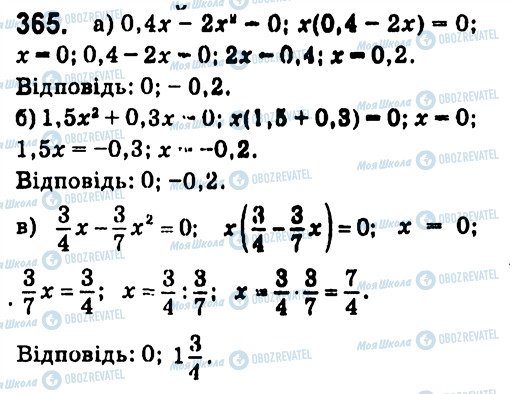 ГДЗ Алгебра 7 клас сторінка 365