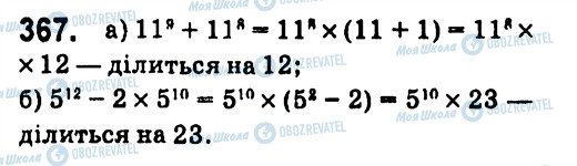 ГДЗ Алгебра 7 клас сторінка 367