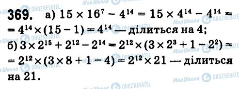 ГДЗ Алгебра 7 клас сторінка 369