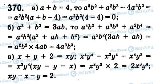 ГДЗ Алгебра 7 класс страница 370