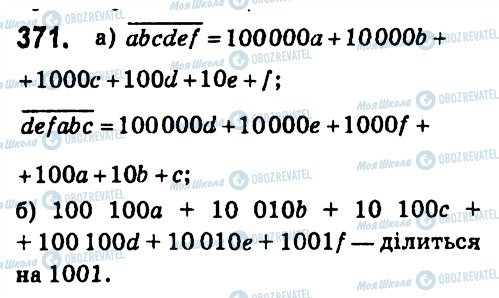 ГДЗ Алгебра 7 клас сторінка 371