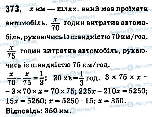 ГДЗ Алгебра 7 клас сторінка 373