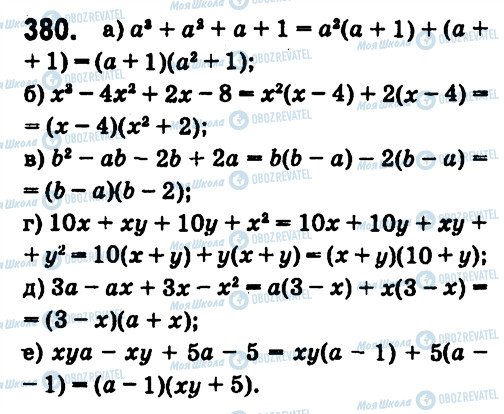 ГДЗ Алгебра 7 клас сторінка 380