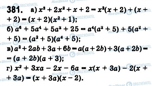 ГДЗ Алгебра 7 клас сторінка 381