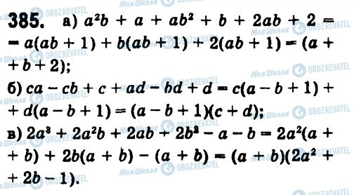 ГДЗ Алгебра 7 клас сторінка 385