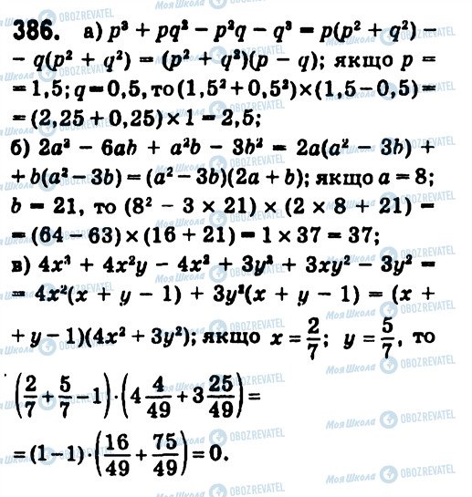 ГДЗ Алгебра 7 клас сторінка 386