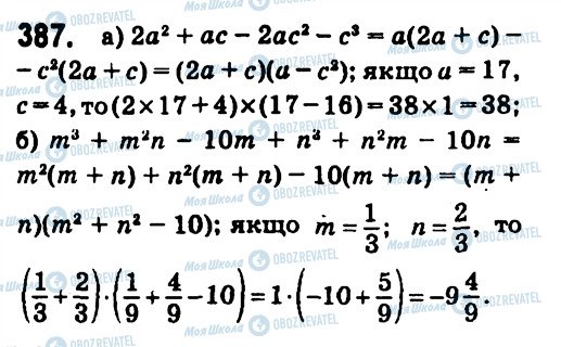 ГДЗ Алгебра 7 класс страница 387