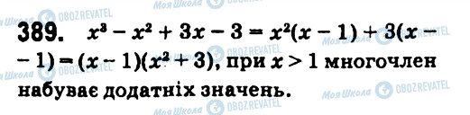 ГДЗ Алгебра 7 клас сторінка 389