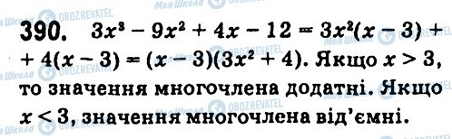 ГДЗ Алгебра 7 клас сторінка 390