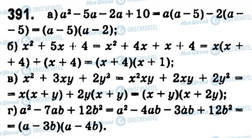 ГДЗ Алгебра 7 клас сторінка 391