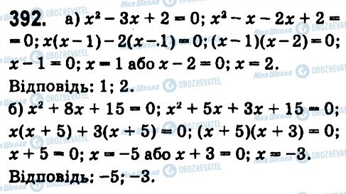 ГДЗ Алгебра 7 класс страница 392