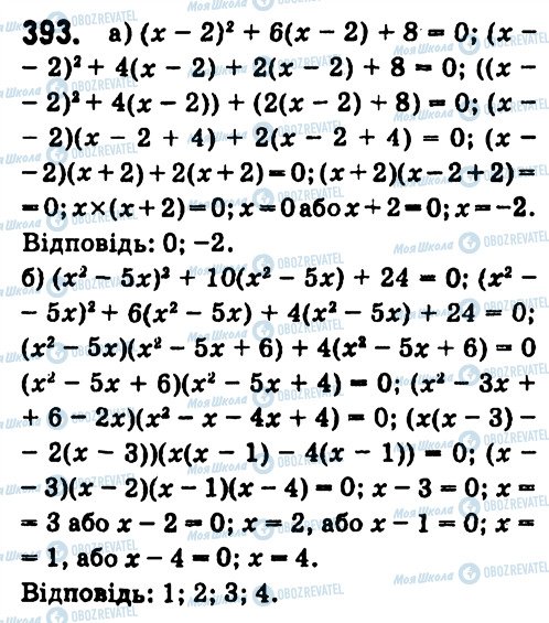 ГДЗ Алгебра 7 клас сторінка 393